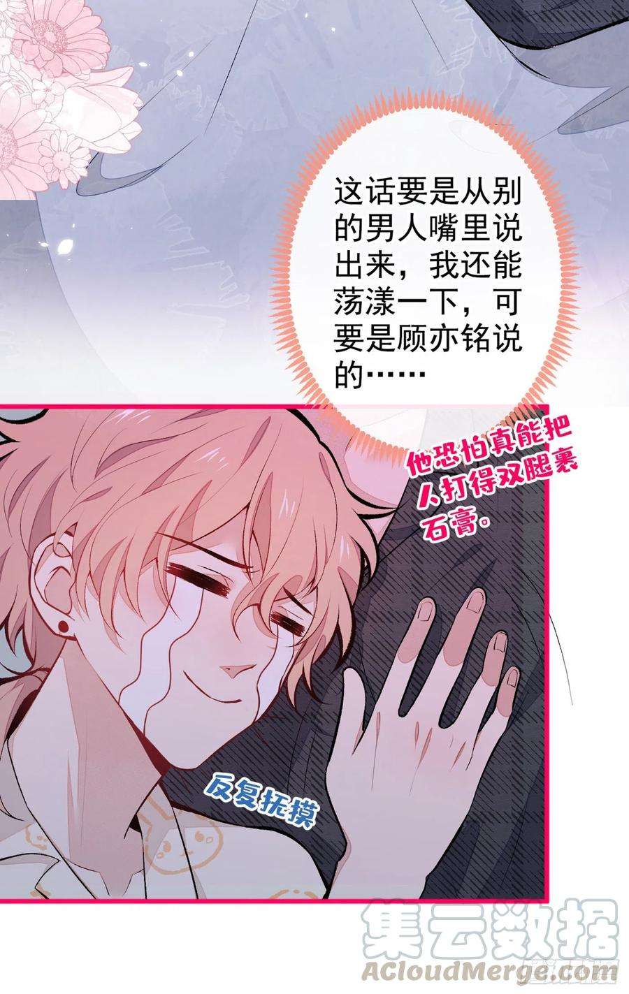 又被男神撩上热搜52话 顾亦铭你要话美国？