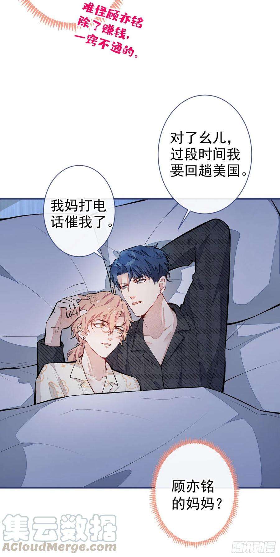 又被男神撩上热搜52话 顾亦铭你要话美国？