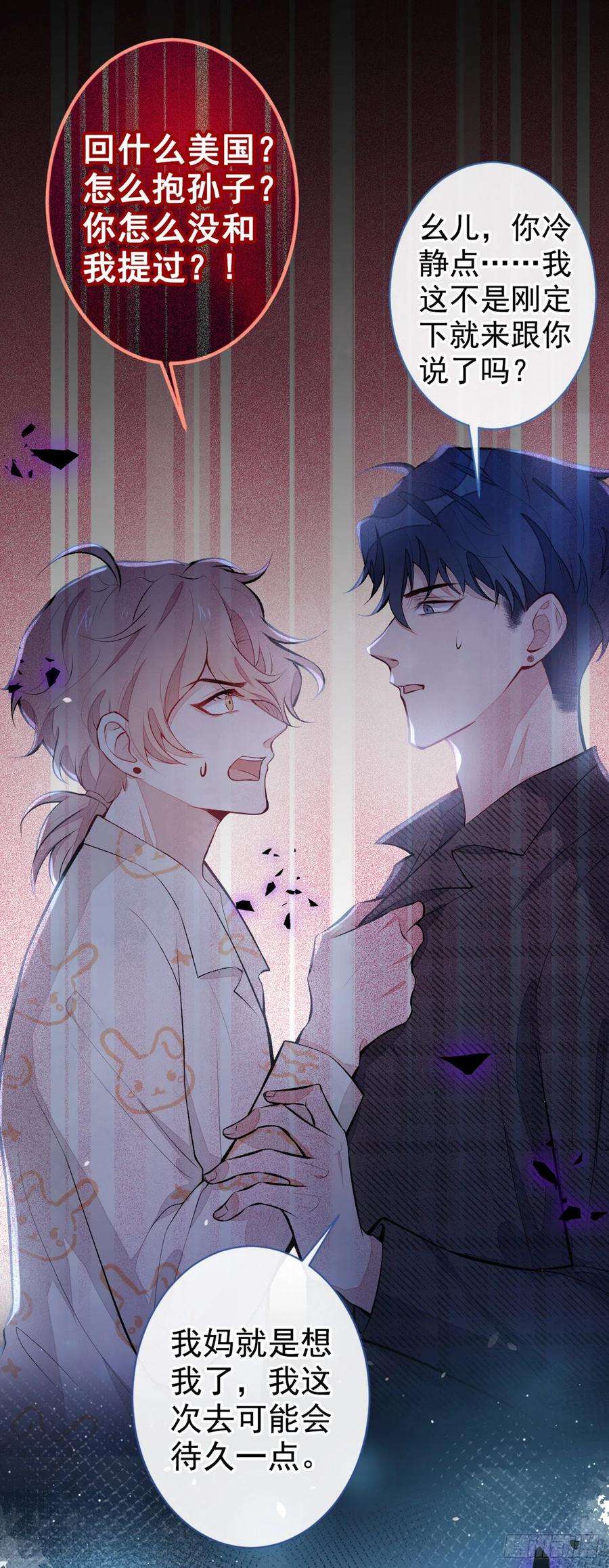 又被男神撩上热搜52话 顾亦铭你要话美国？