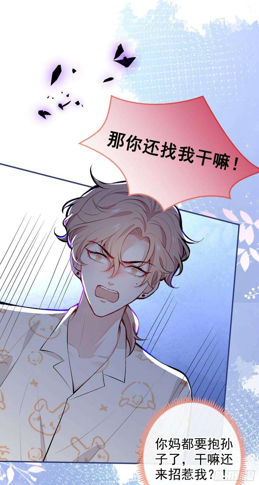 又被男神撩上热搜52话 顾亦铭你要话美国？