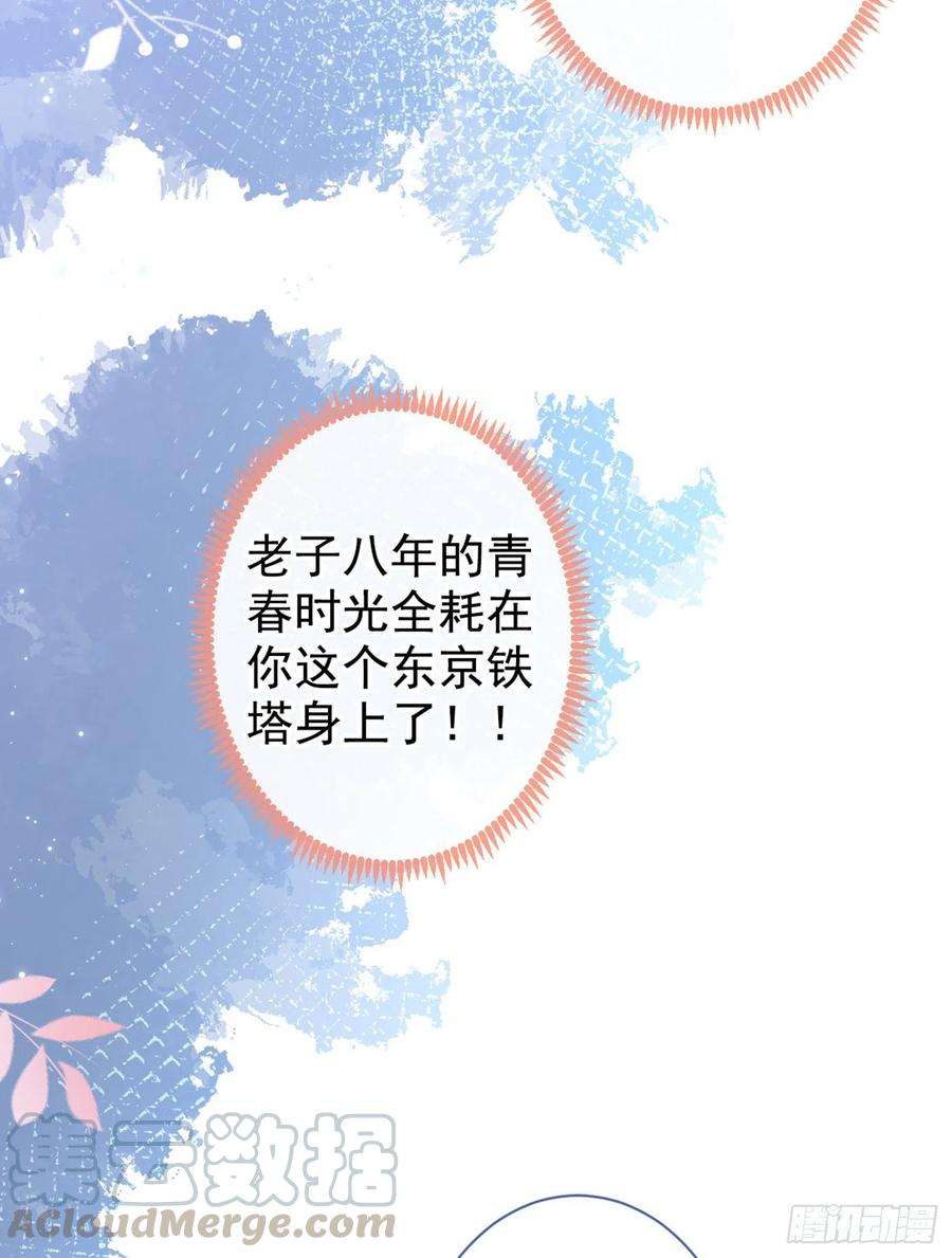 又被男神撩上热搜52话 顾亦铭你要话美国？