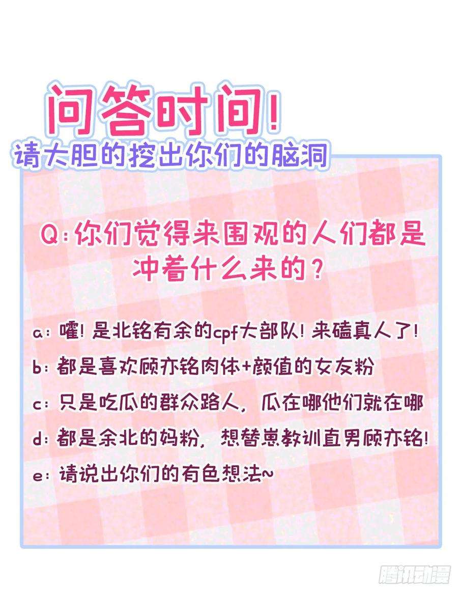 又被男神撩上热搜52话 顾亦铭你要话美国？