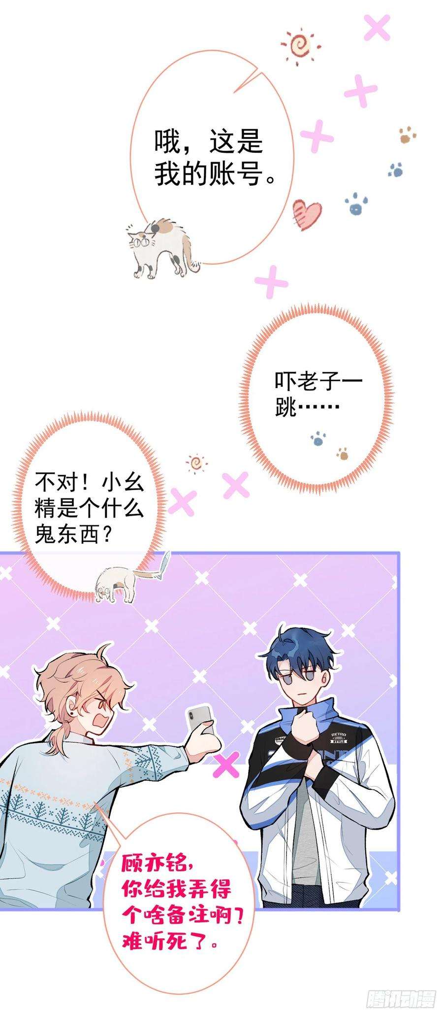 又被男神撩上热搜53话 小幺精