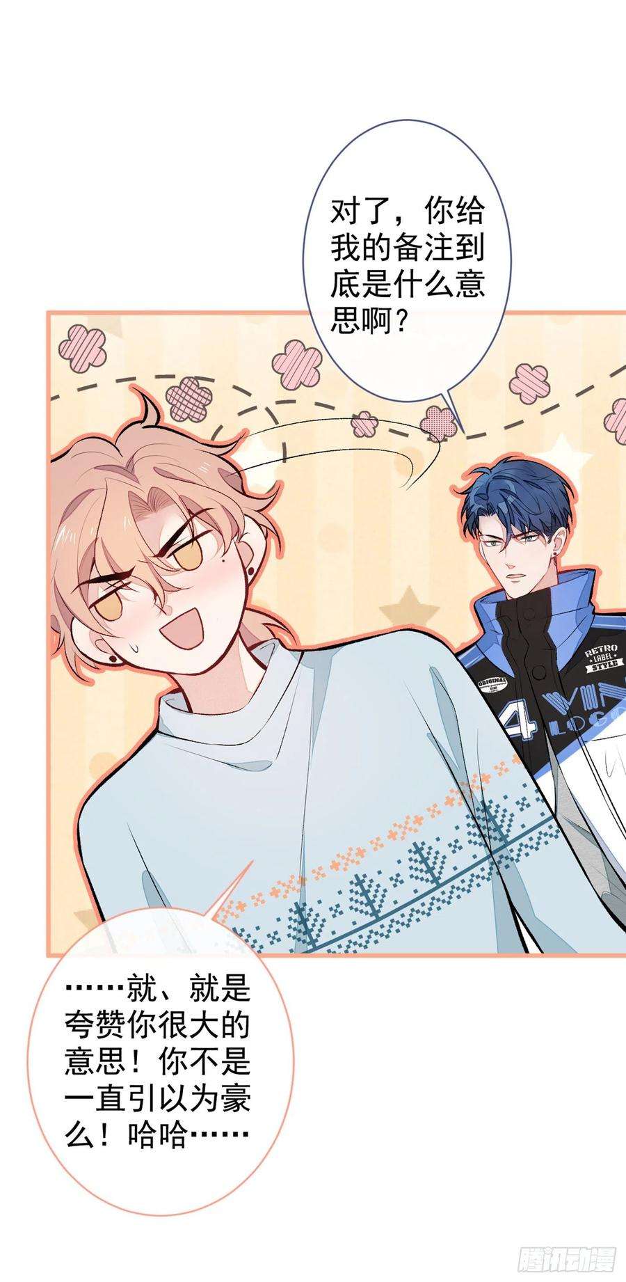 又被男神撩上热搜53话 小幺精