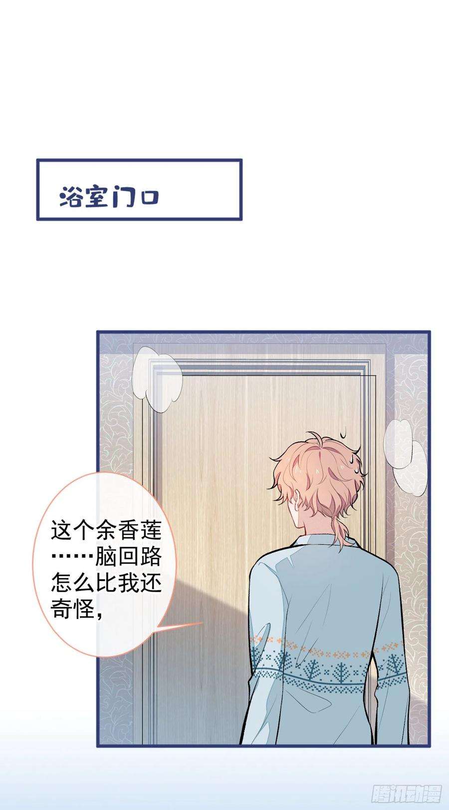 又被男神撩上热搜53话 小幺精