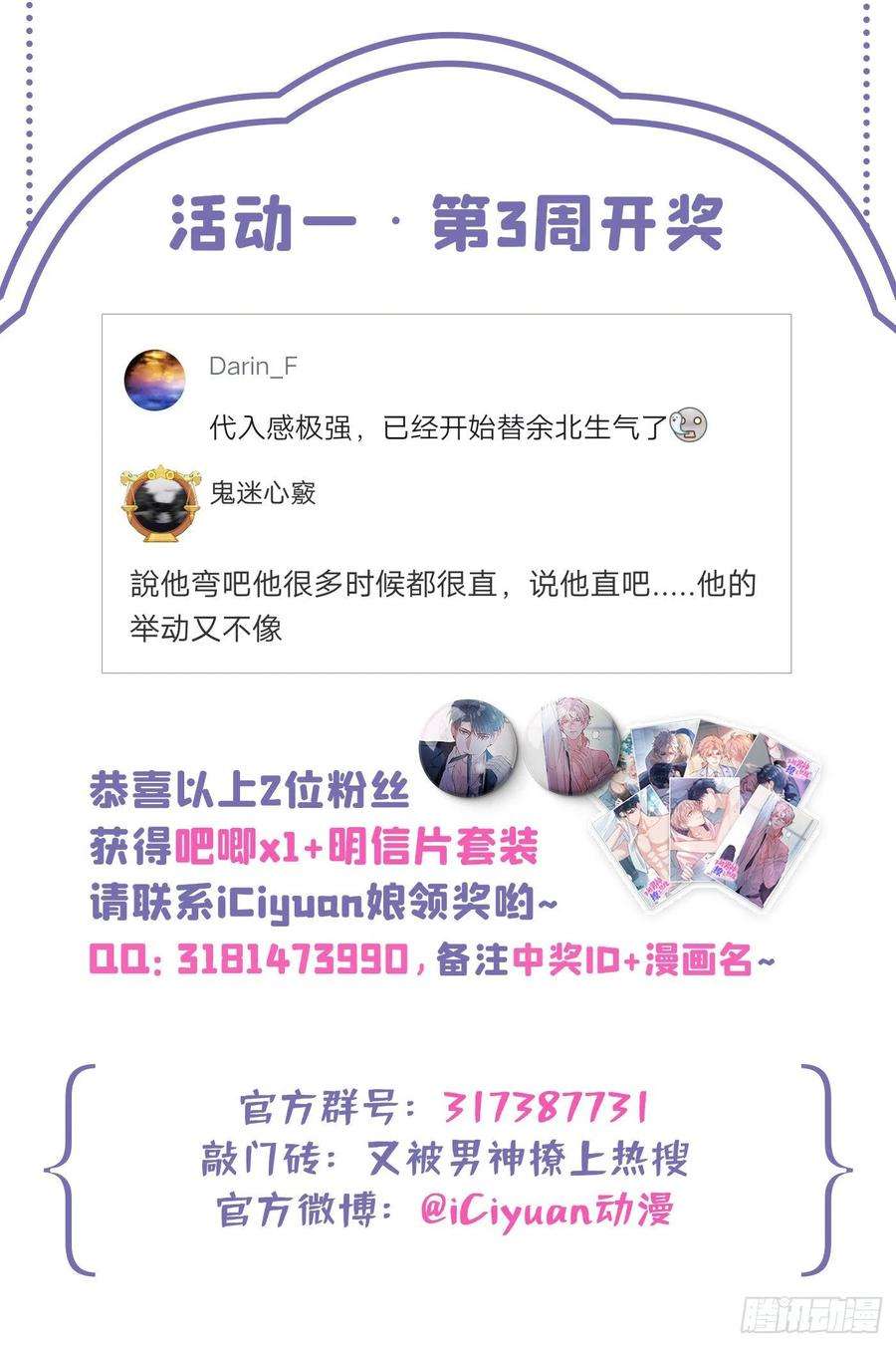 又被男神撩上热搜53话 小幺精