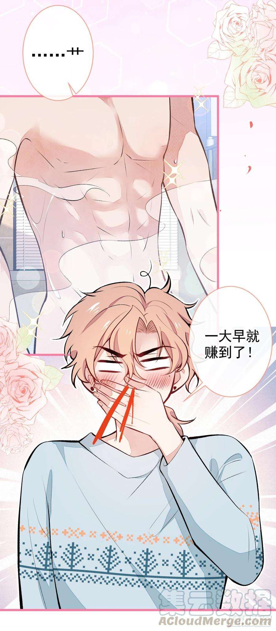 又被男神撩上热搜53话 小幺精