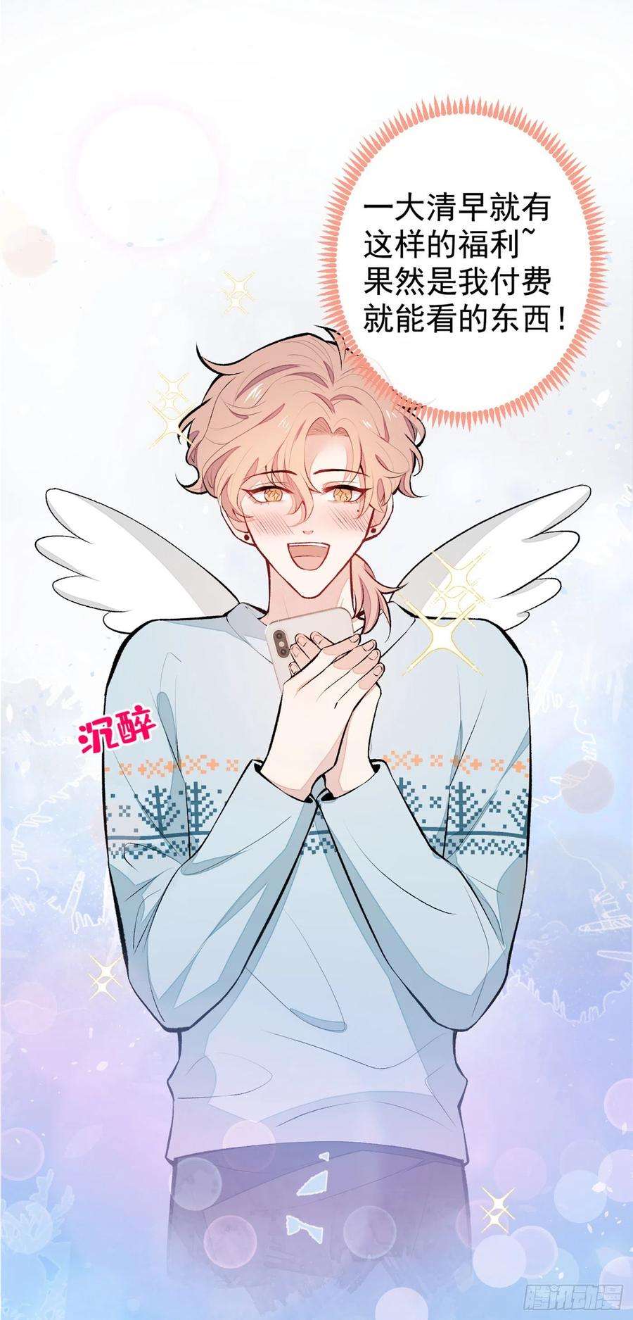 又被男神撩上热搜53话 小幺精