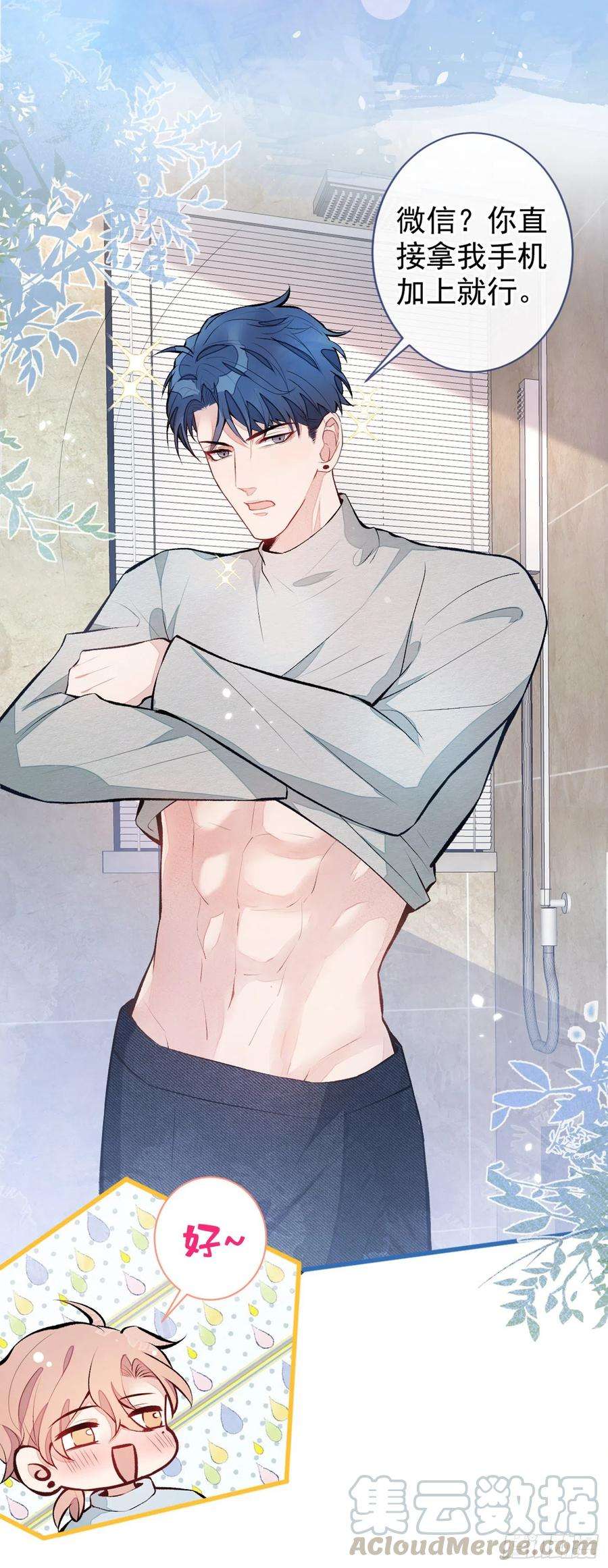 又被男神撩上热搜53话 小幺精