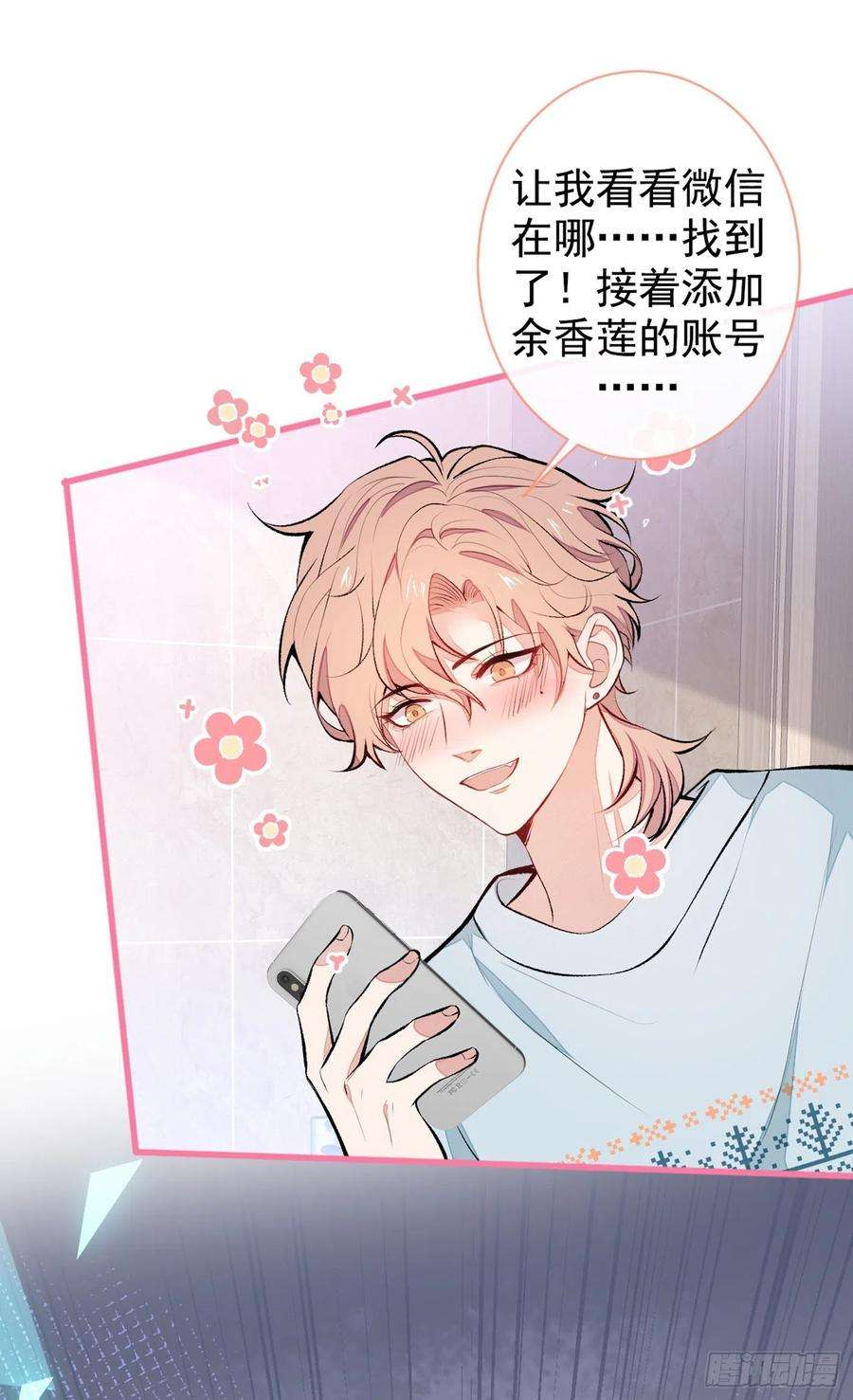 又被男神撩上热搜53话 小幺精