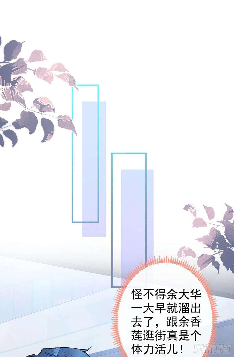 又被男神撩上热搜54话 骚得太厉害了