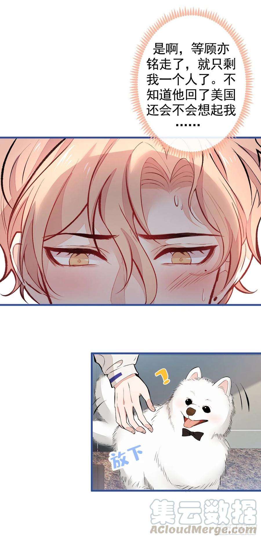 又被男神撩上热搜54话 骚得太厉害了