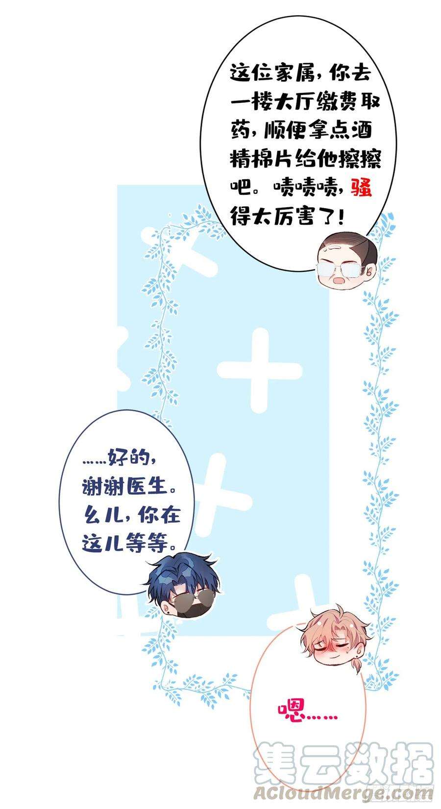 又被男神撩上热搜54话 骚得太厉害了