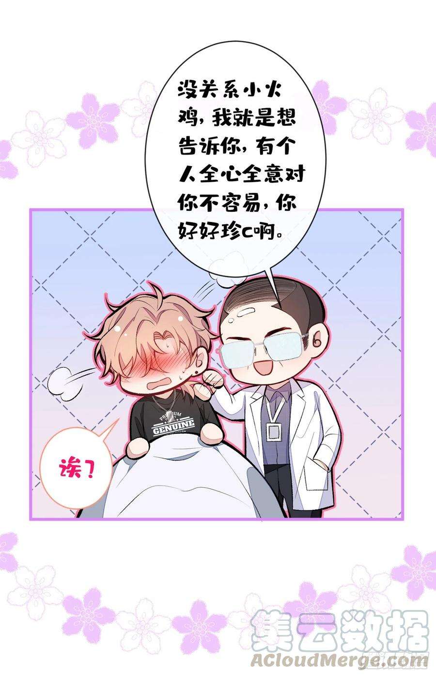 又被男神撩上热搜54话 骚得太厉害了