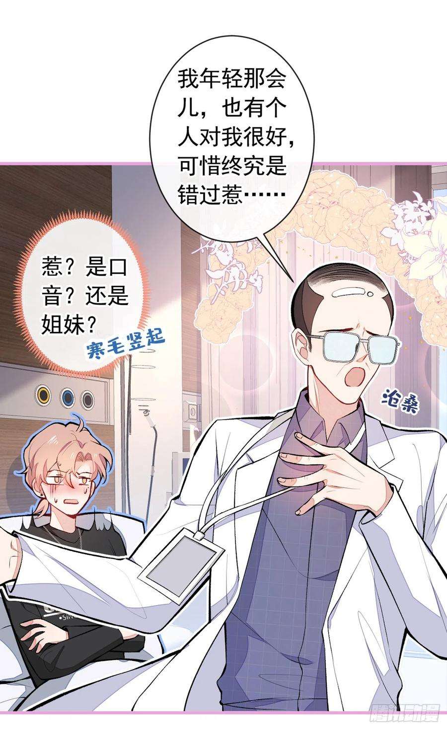 又被男神撩上热搜54话 骚得太厉害了