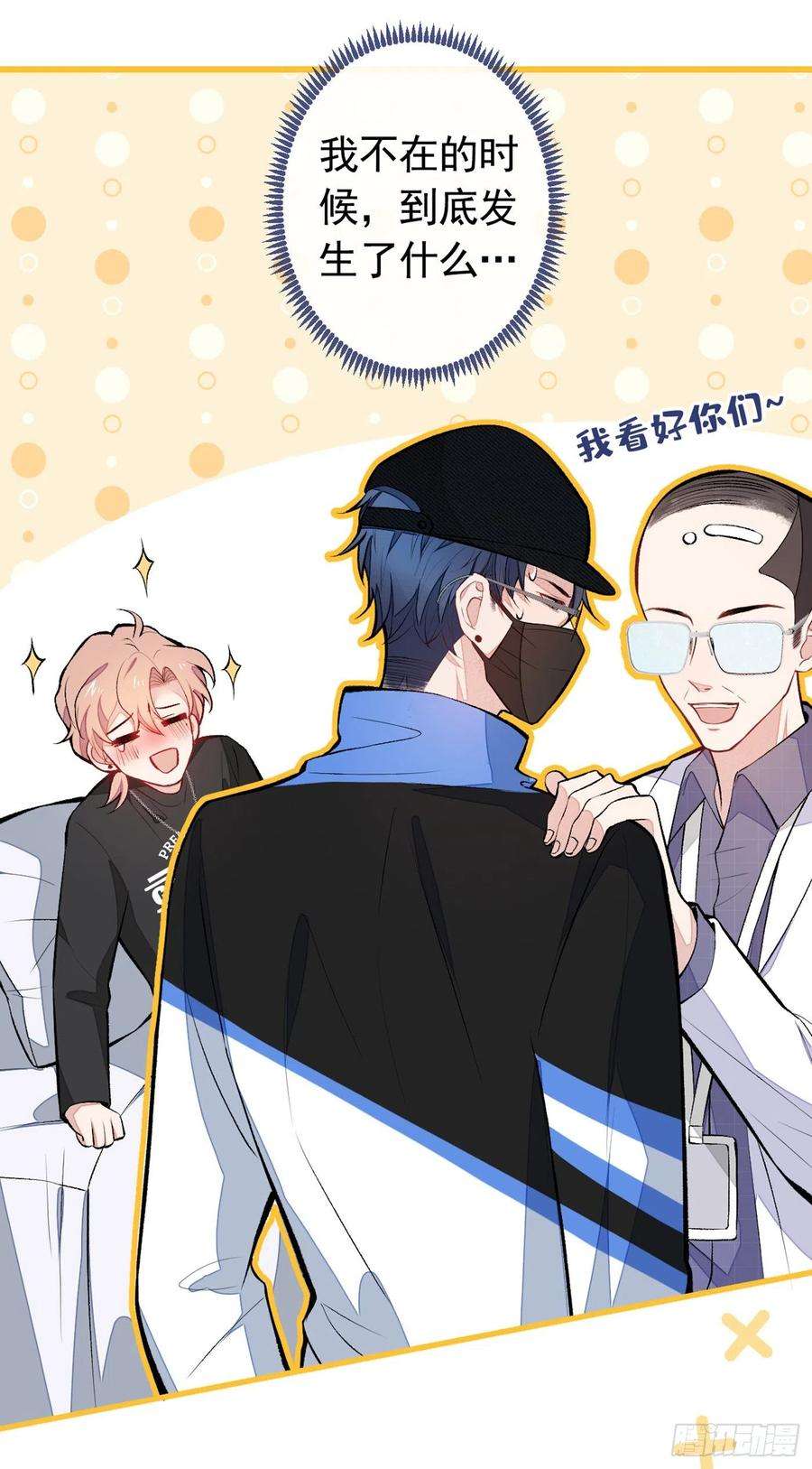 又被男神撩上热搜54话 骚得太厉害了