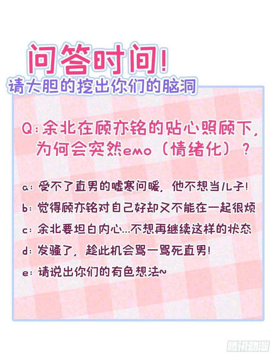 又被男神撩上热搜54话 骚得太厉害了