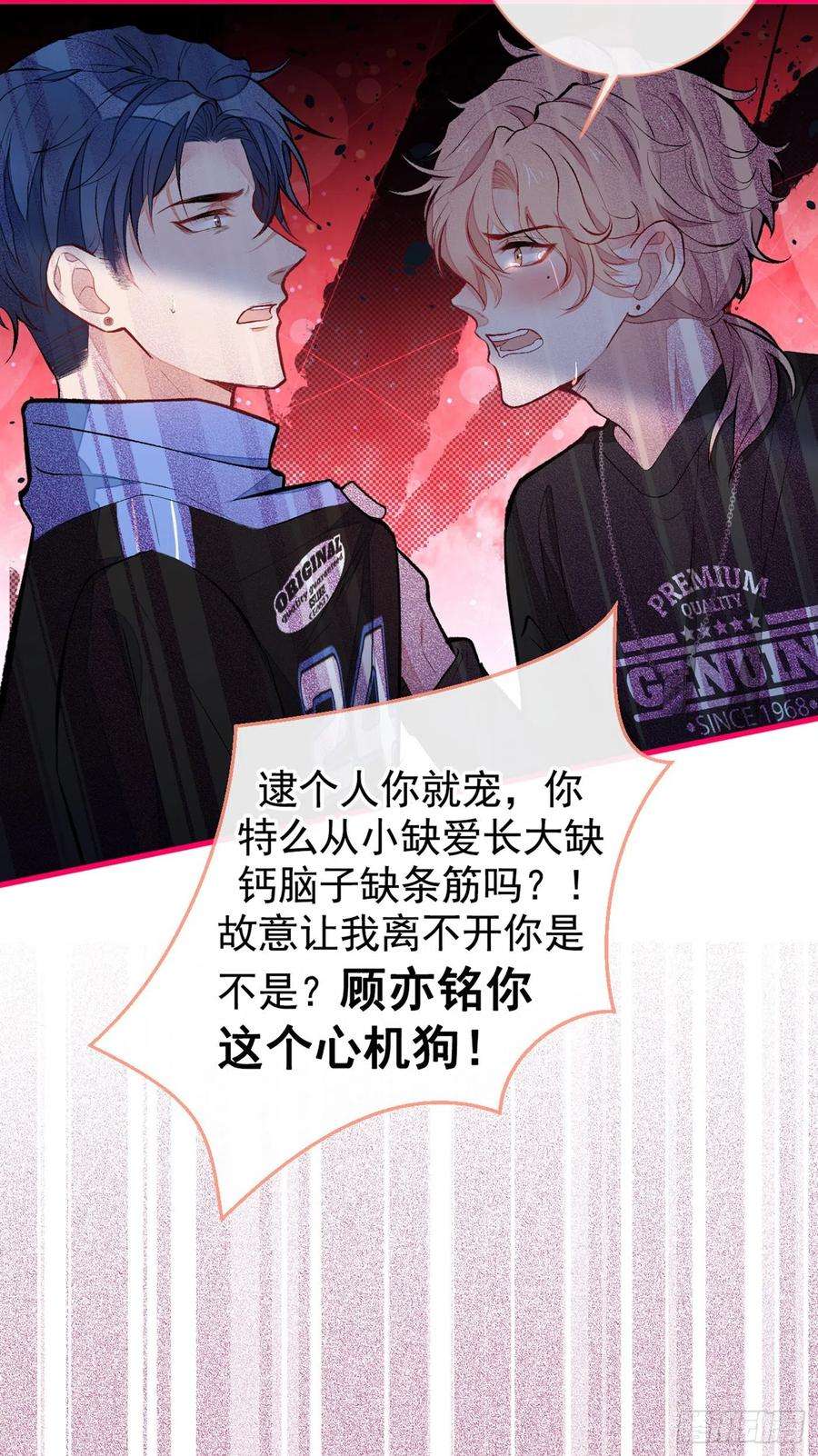 又被男神撩上热搜55话 顾亦铭，我就是gay