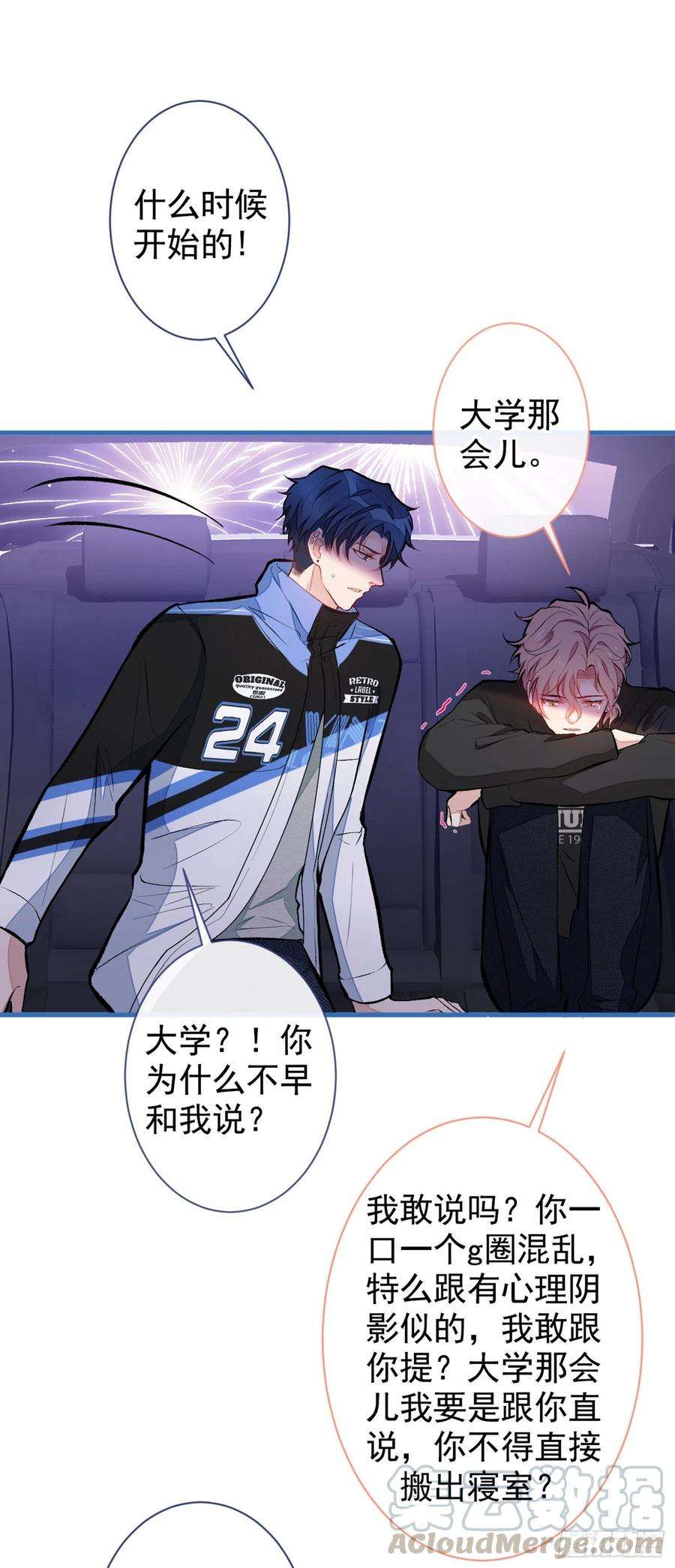 又被男神撩上热搜55话 顾亦铭，我就是gay