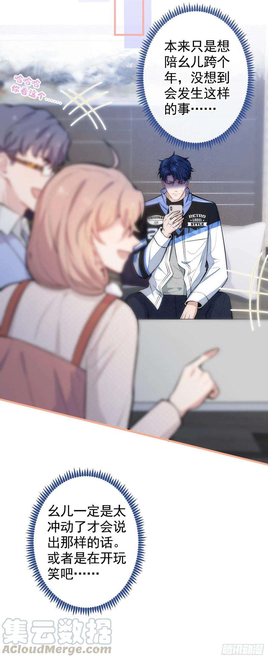 又被男神撩上热搜56话 我被顾亦铭抛弃了！