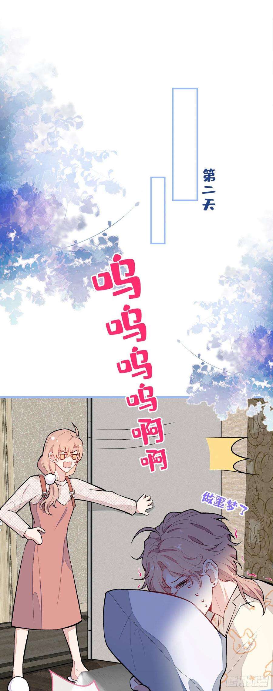 又被男神撩上热搜56话 我被顾亦铭抛弃了！