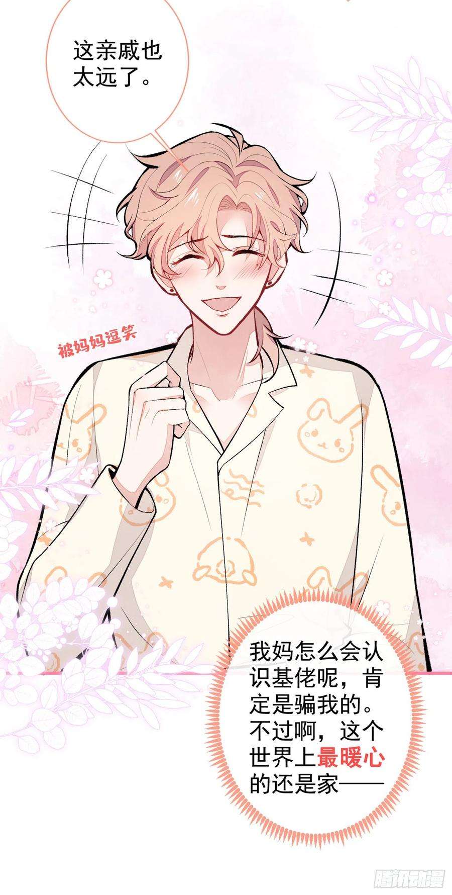 又被男神撩上热搜56话 我被顾亦铭抛弃了！