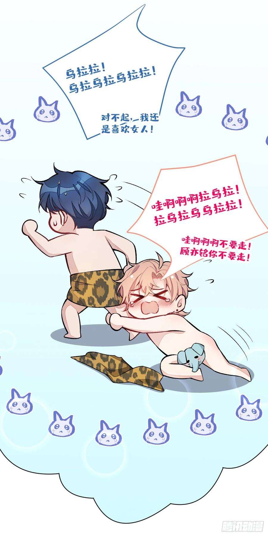 又被男神撩上热搜56话 我被顾亦铭抛弃了！