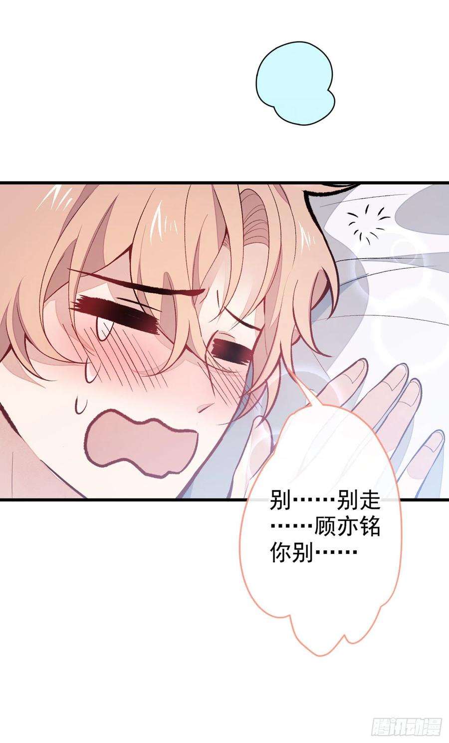 又被男神撩上热搜56话 我被顾亦铭抛弃了！