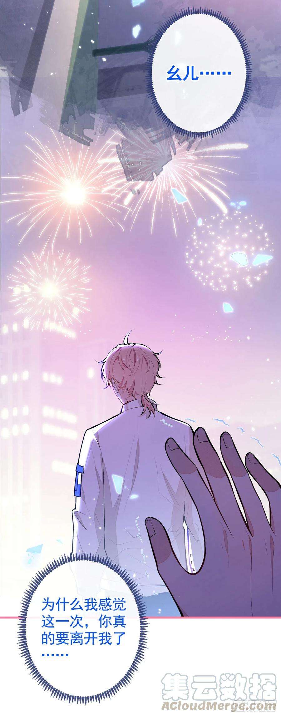 又被男神撩上热搜56话 我被顾亦铭抛弃了！