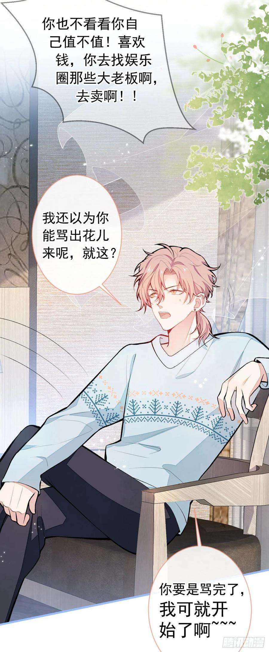 又被男神撩上热搜57话 相亲还是查户口？