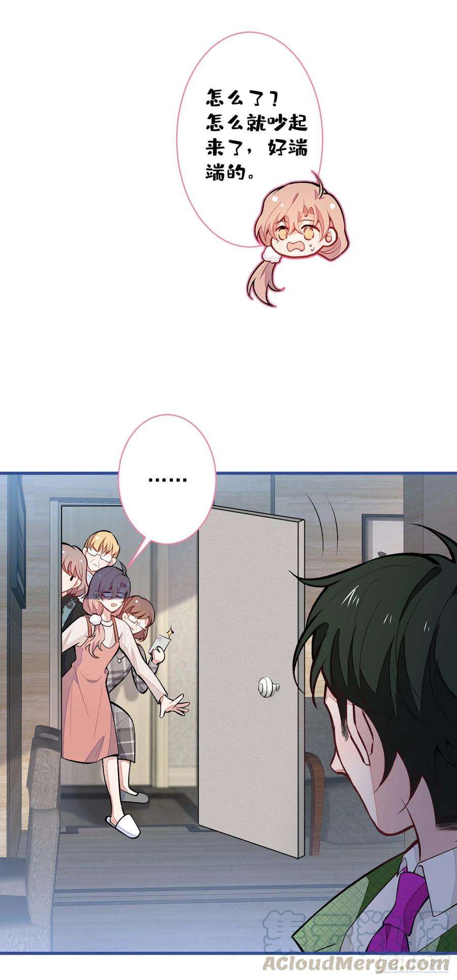 又被男神撩上热搜57话 相亲还是查户口？