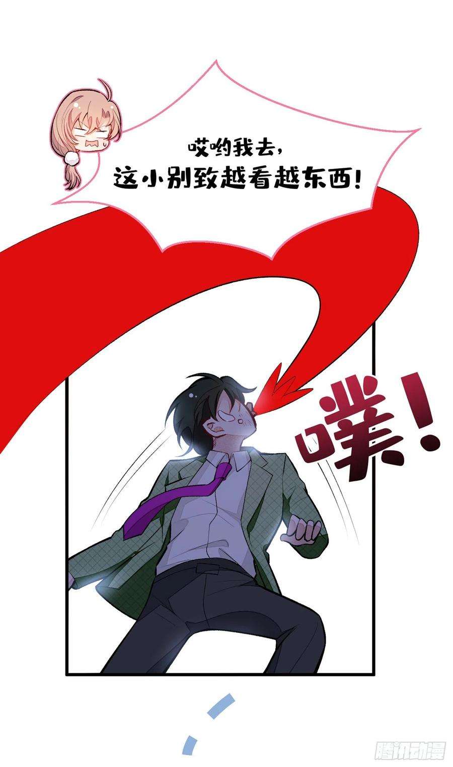 又被男神撩上热搜57话 相亲还是查户口？