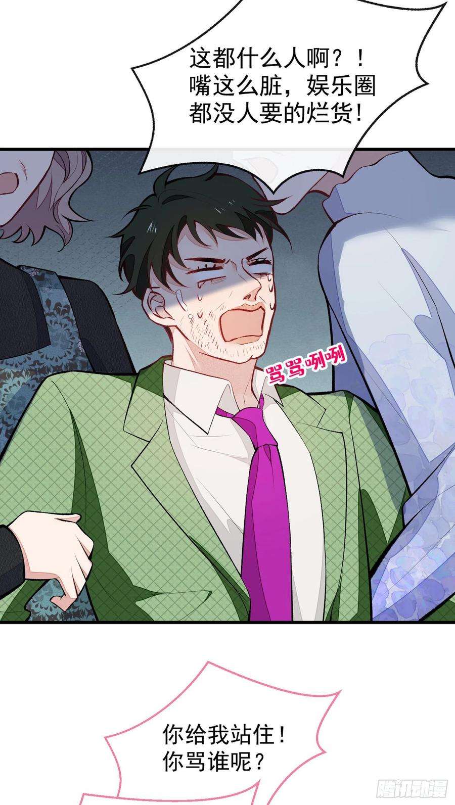 又被男神撩上热搜57话 相亲还是查户口？