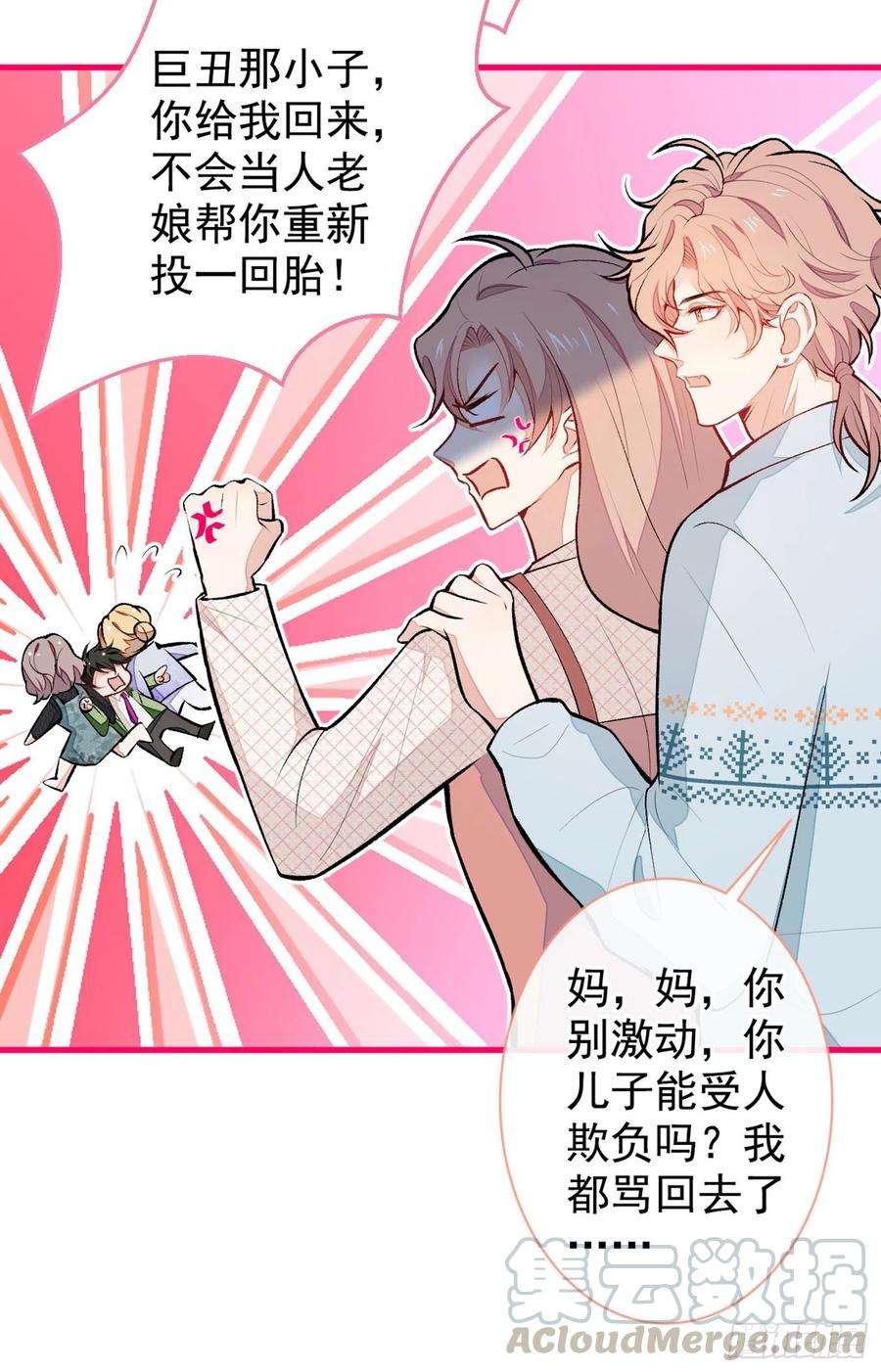 又被男神撩上热搜57话 相亲还是查户口？