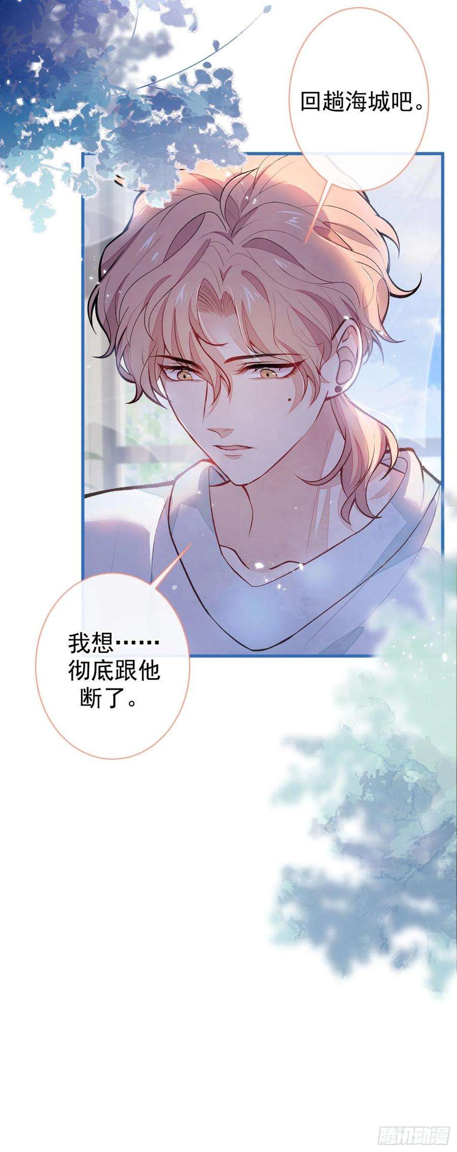 又被男神撩上热搜57话 相亲还是查户口？