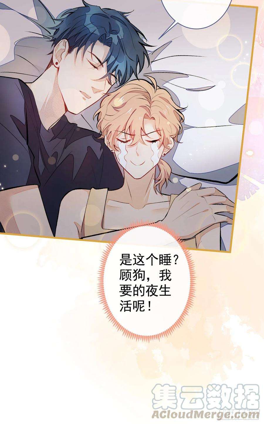 又被男神撩上热搜57话 相亲还是查户口？