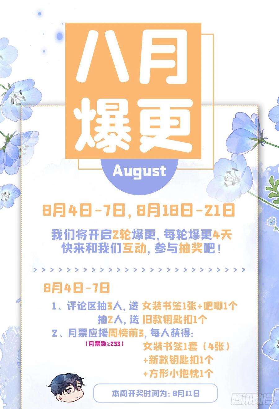 又被男神撩上热搜57话 相亲还是查户口？