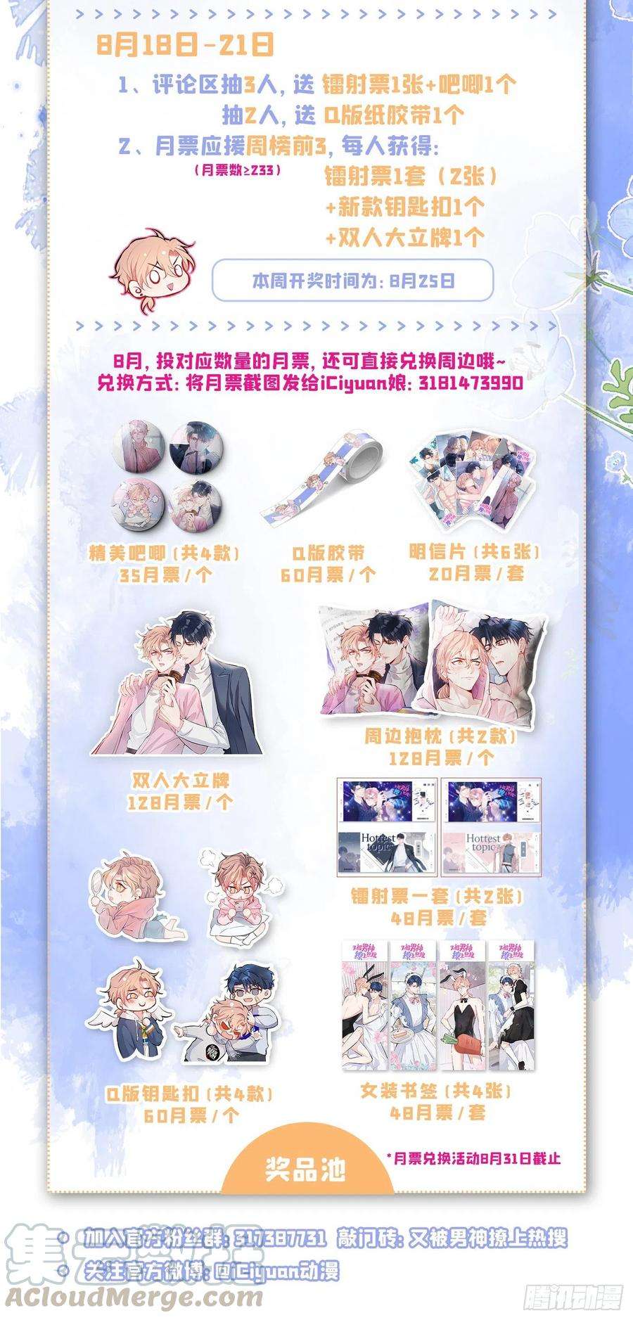 又被男神撩上热搜57话 相亲还是查户口？