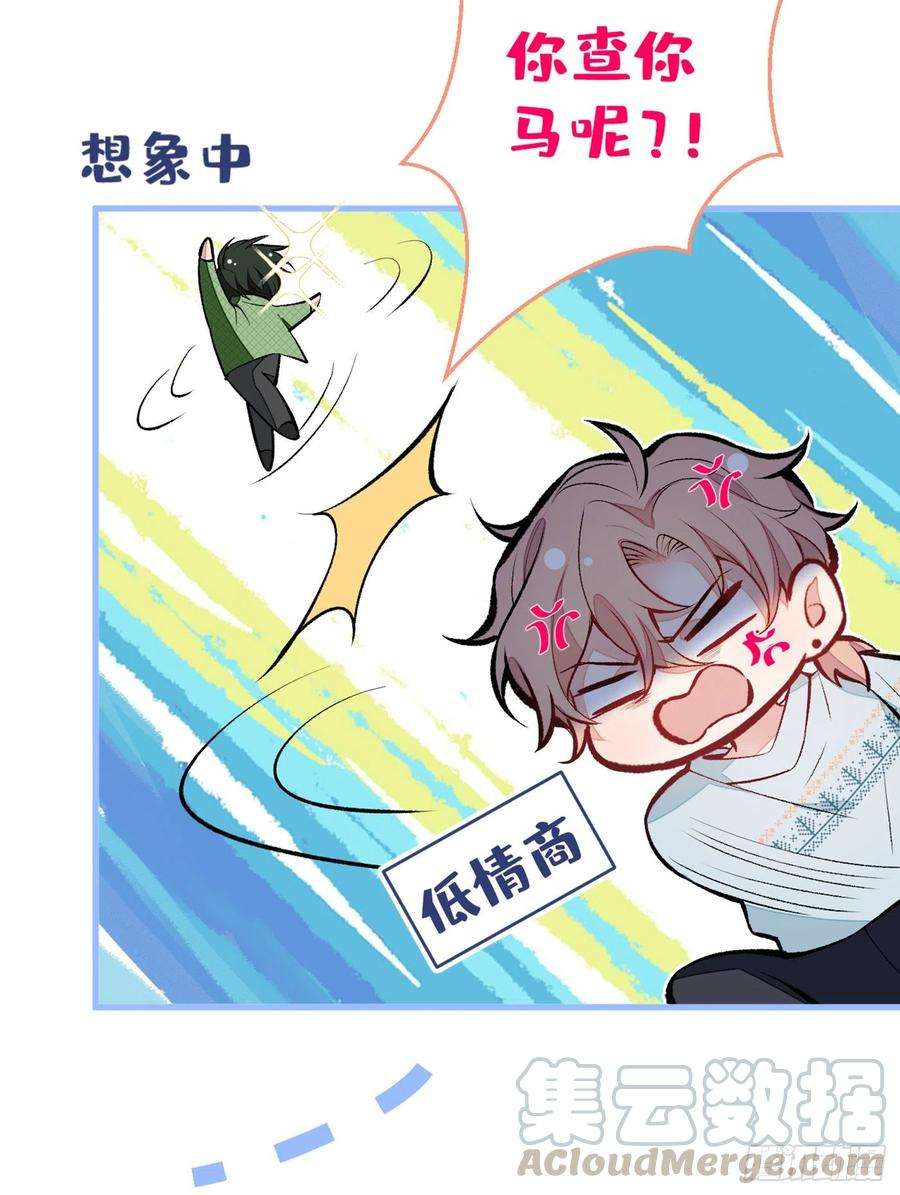 又被男神撩上热搜57话 相亲还是查户口？