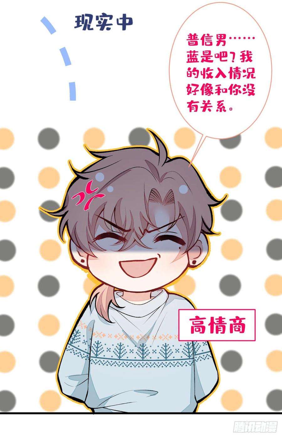 又被男神撩上热搜57话 相亲还是查户口？