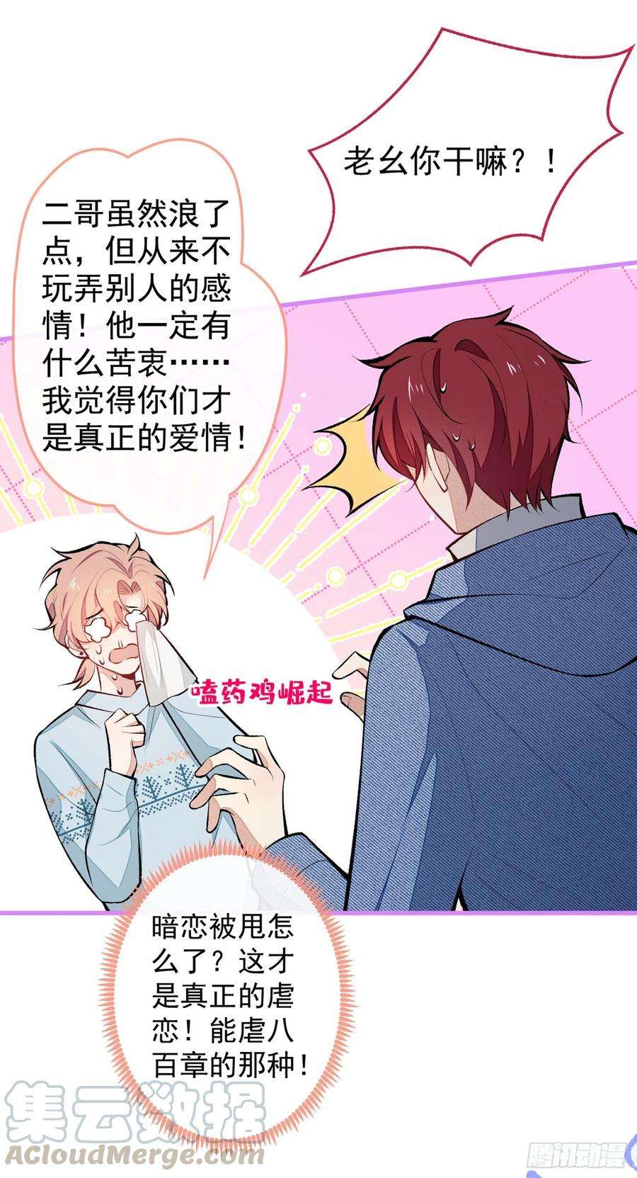 又被男神撩上热搜58话 秦风…他就是个怂货！