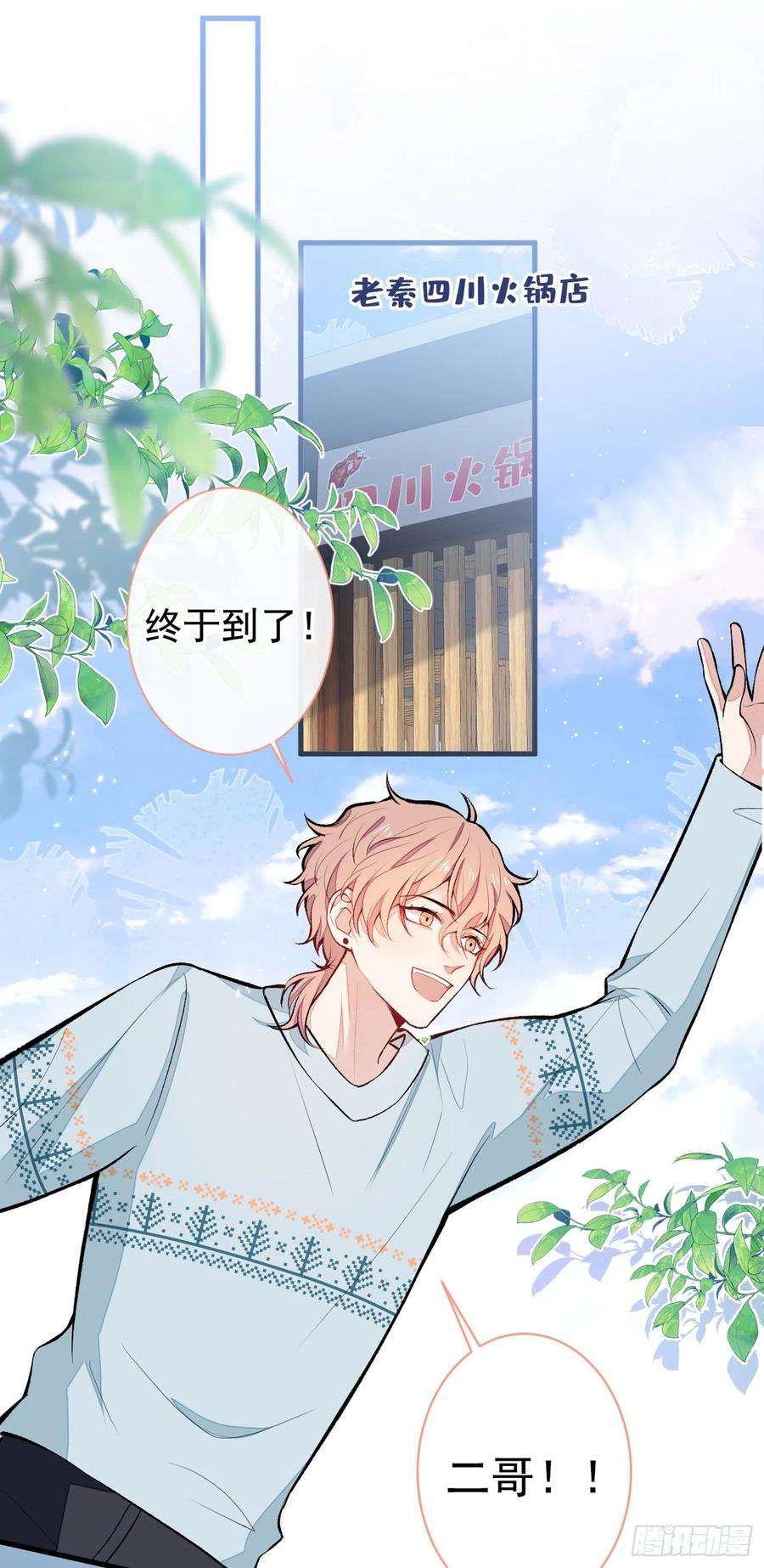 又被男神撩上热搜58话 秦风…他就是个怂货！