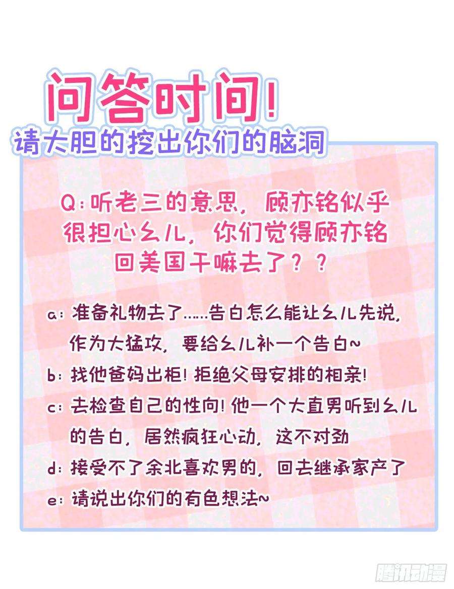 又被男神撩上热搜58话 秦风…他就是个怂货！