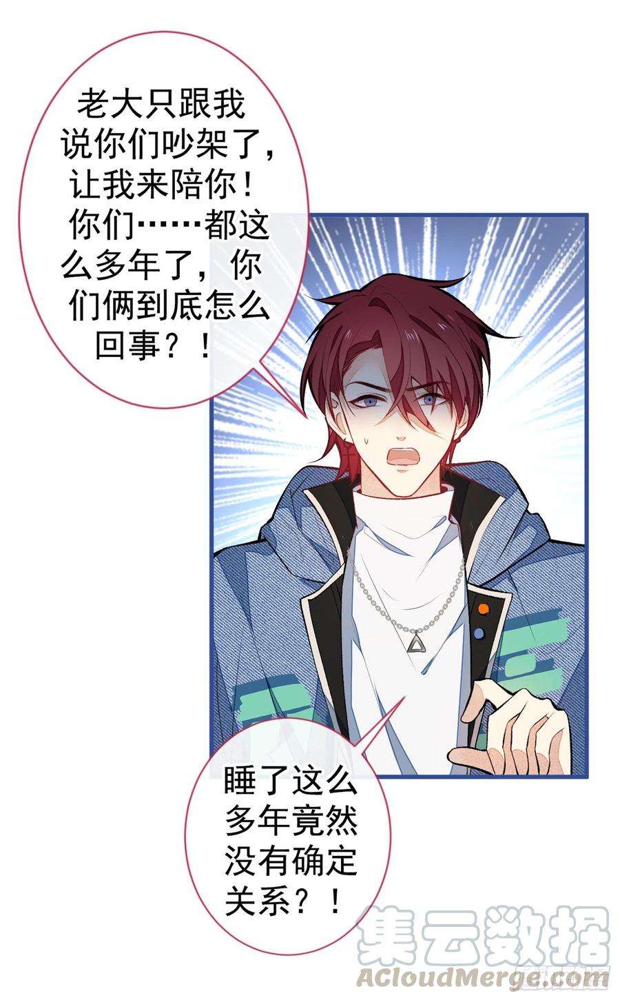 又被男神撩上热搜58话 秦风…他就是个怂货！