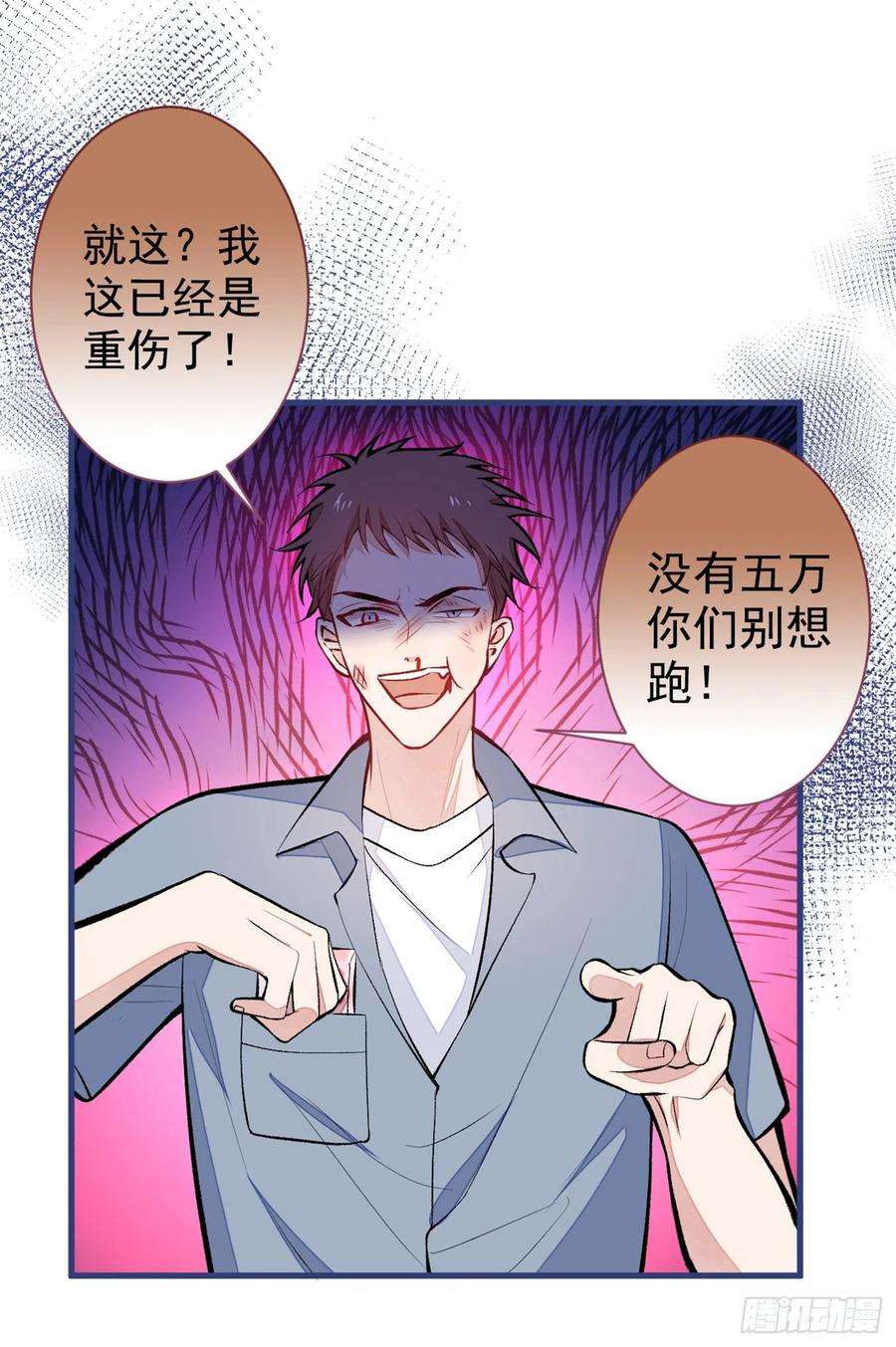 又被男神撩上热搜59话 这还讹上了？