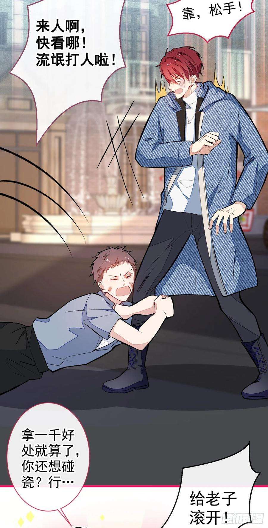 又被男神撩上热搜59话 这还讹上了？