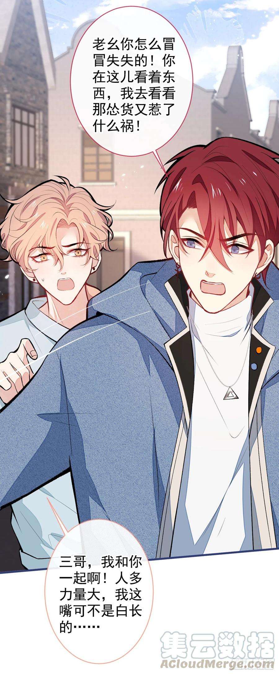 又被男神撩上热搜59话 这还讹上了？