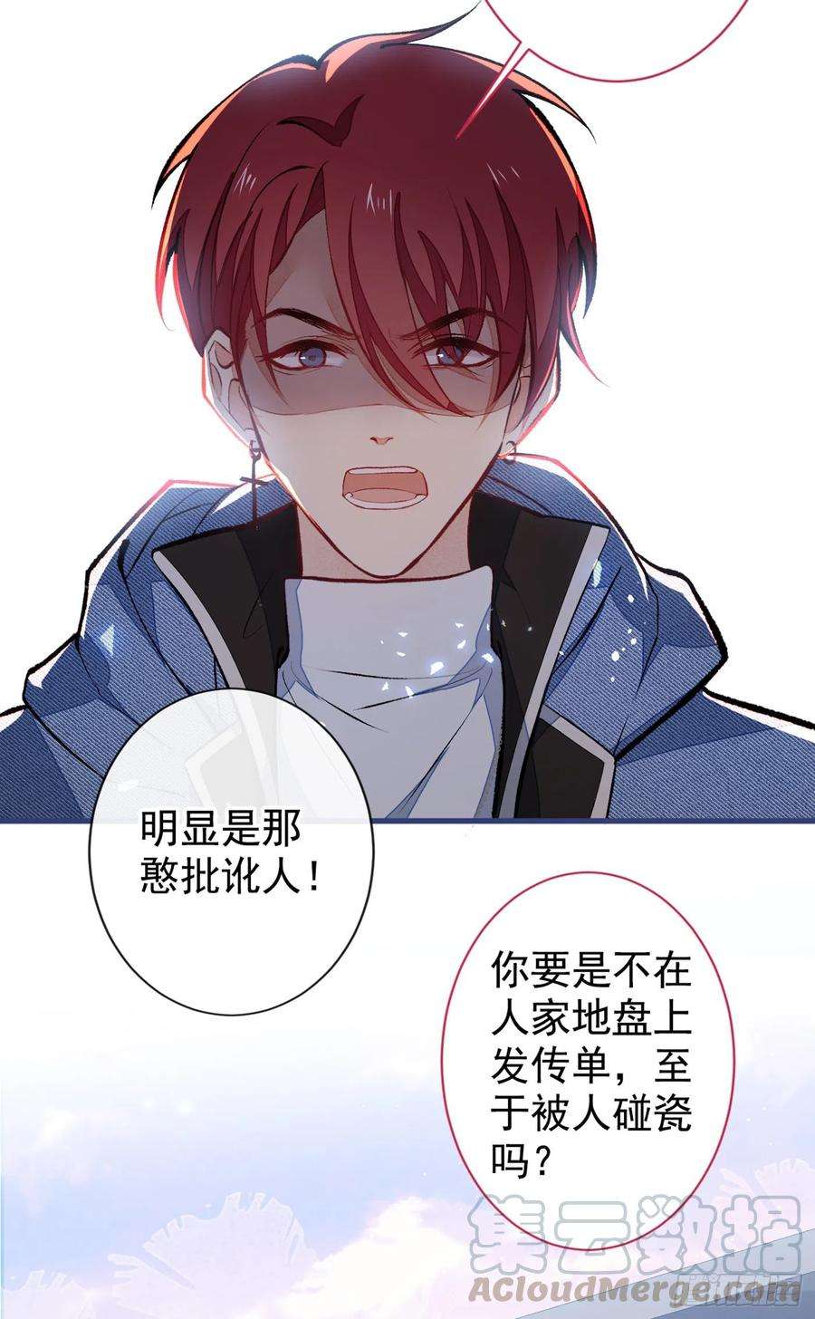 又被男神撩上热搜59话 这还讹上了？