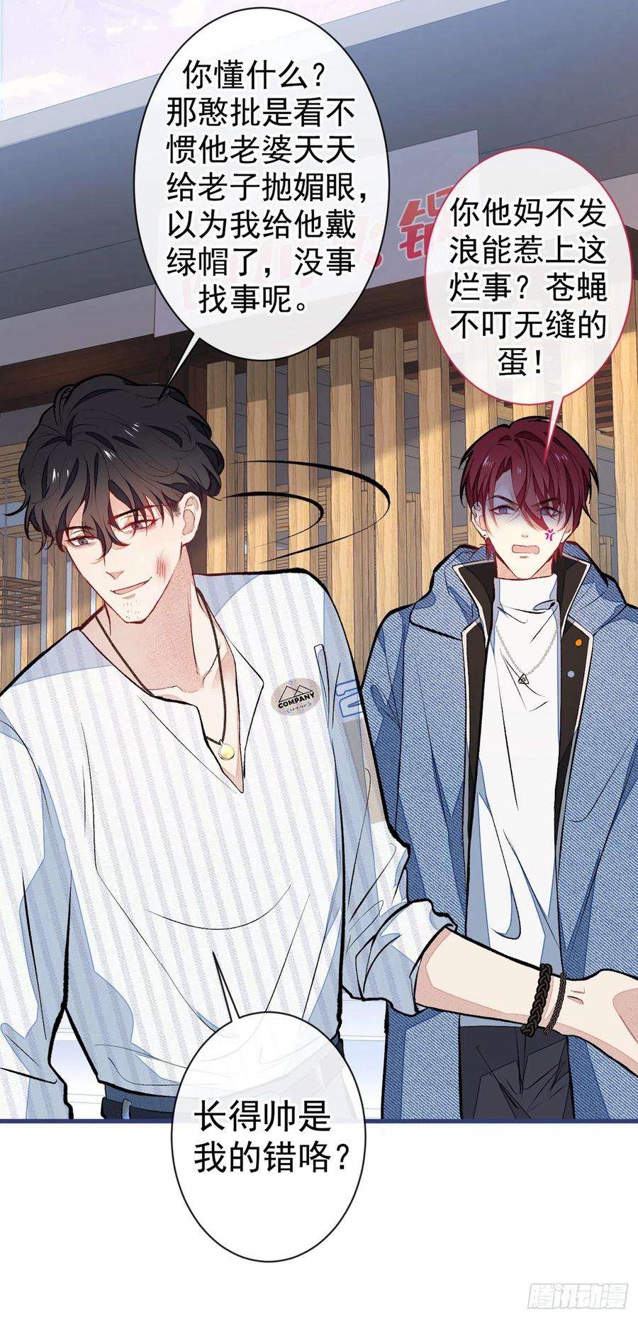 又被男神撩上热搜59话 这还讹上了？