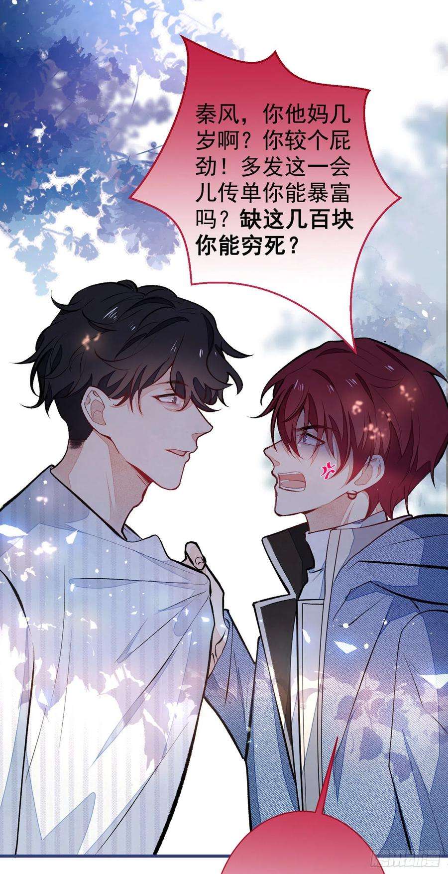 又被男神撩上热搜59话 这还讹上了？